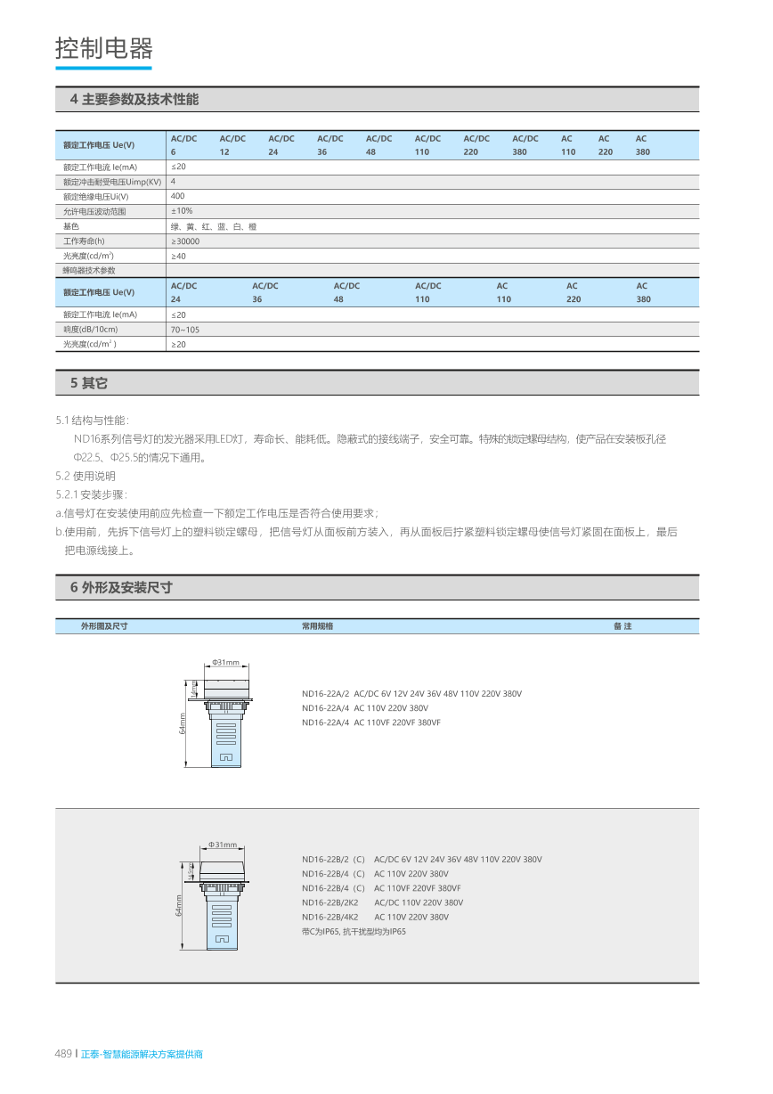 CHINT(正泰)信号灯 绿ND16-22DS/4 AC 220V G【价格 采购 图片】-立创MRO工业品