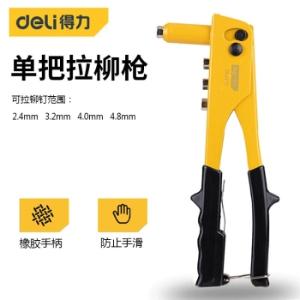 得力（deli ）双把铆钉枪拉钉拉铆枪省力铝合金卯钉拉丁枪钳家用手动工具打钉器 单把拉铆枪240mm
