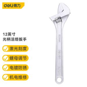 得力(deli) 多功能活动扳手光柄开口活络扳手激光刻度12英寸