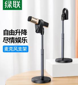 UGREEN(绿联)桌面麦克风升降支架 黑色 10418