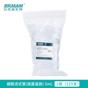 BKMAM(比克曼生物),流式细胞管(摇菌盖款),5mL,12x75mm,110421001