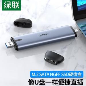 UGREEN(绿联)M.2 SATA/NGFF移动M.2硬盘盒 Type-C/USB3.1二合一直插式接口固态SSD台式笔记本电脑迷你外置硬盘盒子6G 70533