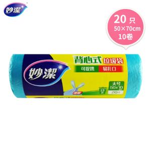妙洁背心式垃圾袋50*70CM大号20只