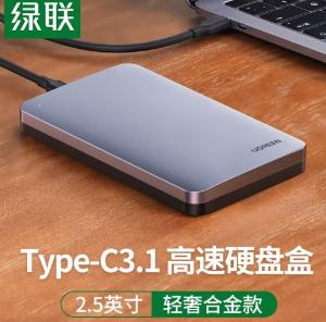 UGREEN(绿联)CM300 Type-C公对公线 移动硬盘盒2.5英寸 SATA串口笔记本电脑USB3.1外置壳固态机械ssd硬盘盒子 70499