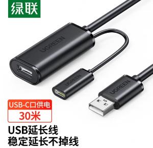 UGREEN(绿联)USB2.0延长线/延长器公对母 无线网卡打印机摄像头加长线 带信号放大器工程级 30米10326