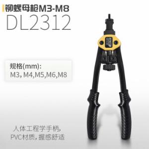 得力（deli ）螺母枪铆钉帽钉枪工具压铆拉姆手动工业级拉铆枪 双把螺母枪