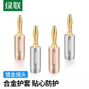 UGREEN(绿联)带护套香蕉音箱插头 土豪金+银色 50382