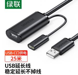 UGREEN(绿联)USB2.0延长线/延长器公对母 无线网卡打印机摄像头加长线 带信号放大器工程级 25米10325