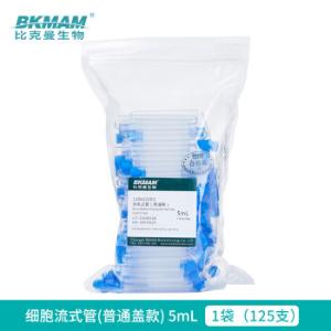 BKMAM(比克曼生物)，流式细胞管(普通盖款)，5mL，12x75mm，110421002