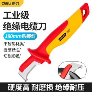 得力（deli ）绝缘电缆刀钩镰直平型电工刀工业级剥线割刀 180mm绝缘钩镰型电缆刀