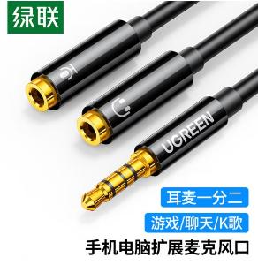 UGREEN(绿联)耳机麦克风一分二转接线 3.5mm音频线手机耳机二合一转换器 笔记本电脑耳麦延长分线器 黑色20cm30620