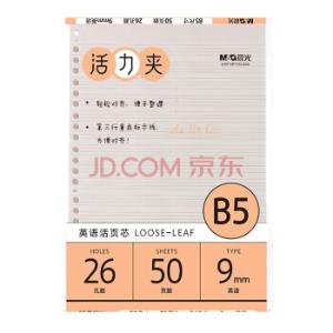 M&G（晨光文具）活页芯B5/26孔米色横线方格活页本芯错题活页芯学生作业本子替换内芯极简系列线圈纸 B5 英语 活页芯