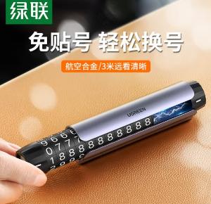 UGREEN(绿联)滚轮式停车号码牌 20558