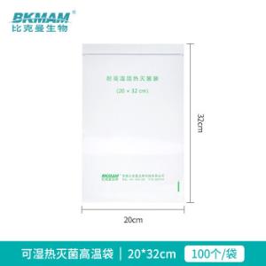 BKMAM(比克曼生物)，{一整袋100个}，可湿热灭菌高温袋，20x32cm，110109001