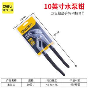 得力（deli ）水泵钳家用活动管子钳子多功能水管钳10英寸