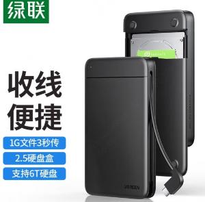 UGREEN(绿联)Type-C移动硬盘盒2.5英寸 SATA串口笔记本台式USB3.0外置固态机械ssd硬盘自带线款 10904 黑色