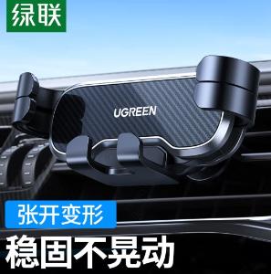 UGREEN(绿联)直插式隐形重力车载支架 黑色 80539
