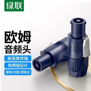 UGREEN(绿联)欧姆音频头公连接线 免焊接舞台音响音频四芯插头 适用音箱功放调音台 欧姆头 60380