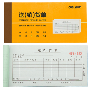 得力9381 二联三联单栏多栏送货办公财务使用收据单财务单据票据 两联送(销)货单