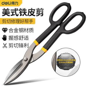 得力（deli）美式剪铁皮剪刀 工业级不锈钢金属铁丝剪刀剪龙骨白铁皮剪子冷轧铁板强力 美式铁皮剪12寸