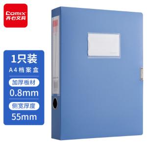 齐心(Comix) A1249 超省钱 PP档案盒 A4 55MM 明丽蓝
