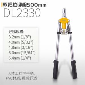 得力（deli ）拉杆双把手动省力拉铆枪铆钉枪手动抽芯枪460mm