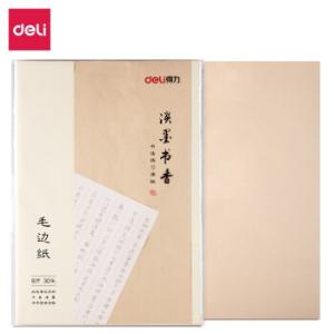 [一袋30张]得力75303毛边纸初学者学生毛笔字练字练习纸书法专用米字格 手工书画纸初学者 8k毛边纸-空白