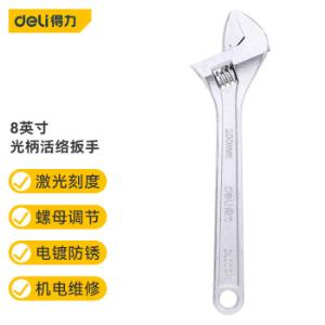 得力（deli ）多功能活动扳手光柄开口活络扳手激光刻度8英寸