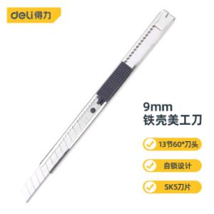 得力(deli) 金属自锁小号美工刀裁纸刀(9mm) SK5刀片