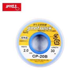 GOOT(吉欧欧替)，吸锡线 线宽2.0mmx30m，CP-20B