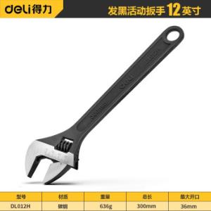 得力(deli) 发黑活扳手12寸加厚扳体镭射刻度维修工具扳手