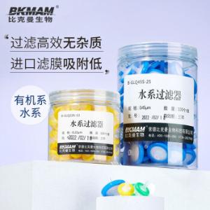 BKMAM(比克曼生物)，{一整袋100个}水系过滤器，国产MCE膜，25x0.22，黄色，130209007