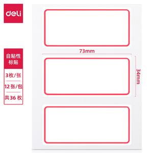 得力7186红框不干胶标签贴纸自粘性标贴姓名贴(白)34*73mm