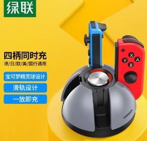 UGREEN(绿联)Switch手柄充电座 左右主机支架底座四充 深空灰 80914