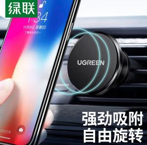 UGREEN(绿联)车载卡扣出风口手机支架 黑色 50323