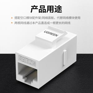 UGREEN(绿联)超五类直通模块(非屏蔽) 白色 80455
