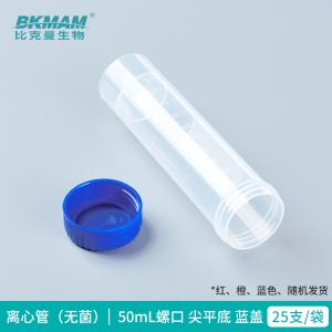 BKMAM(比克曼生物),{一整袋25支}50mL蓝盖印刷离心管,螺口尖平底,(可立),130201042