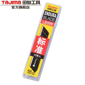 田岛，[一整盒10片]美工刀片，18mm宽，100mm长，LB50N
