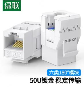 UGREEN(绿联)六类非屏蔽模块 180°打线型NW186/30844