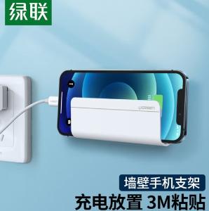 UGREEN(绿联)壁挂式手机充电支架 白色 30394