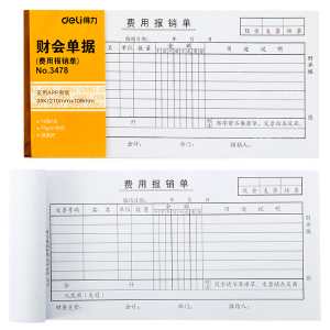 得力3478记账凭证财务单据财会单据凭证票据单据办公财务用品 费用报销单 210*105mm