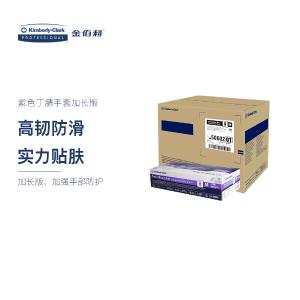 [一整盒25付] Kimberly-Clark(金佰利) 紫色丁腈加长手套 12" S50601