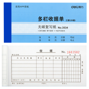 得力3534 单据票据领料出库入库送销货单 无碳复写纸 财务办公用品 三联多栏收据单