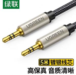 UGREEN(绿联)3.5mm公对公镀银音频线 AUX车载音响连接线 手机平板笔记本电脑电视连耳机音箱功放对录线5米 40783