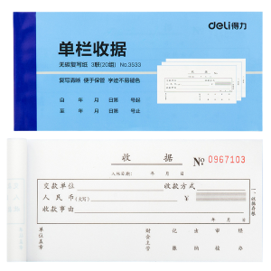 得力3533 单据票据领料出库入库送销货单 无碳复写纸 财务办公用品 三联单栏收据单