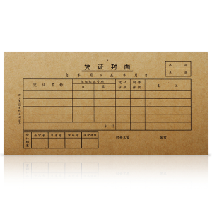 [一包25份]得力3480 凭证封面 牛皮纸封面 210*105mm 办公用品