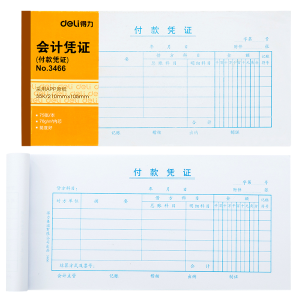 得力3466记账凭证财务单据财会单据凭证票据单据办公财务用品 付款凭证 210*105mm