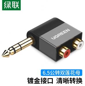UGREEN(绿联)6.5转双莲花音频转接头 6.35mm公转2RCA红白母音频转换头 功放调音台转音响插头转换器 40846