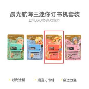 M&G（晨光文具）航海王甜品派对迷你订书/订书器机套装 QBS916T8