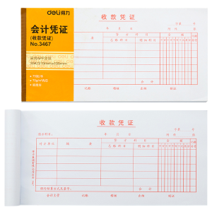 得力3467财会单据凭证票据单据 办公用品 收款凭证
